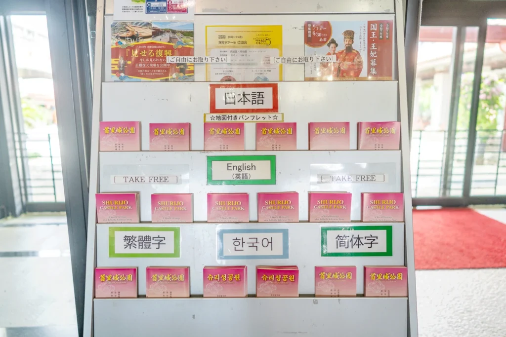 오키나와 슈리성 언어별 브로셔
