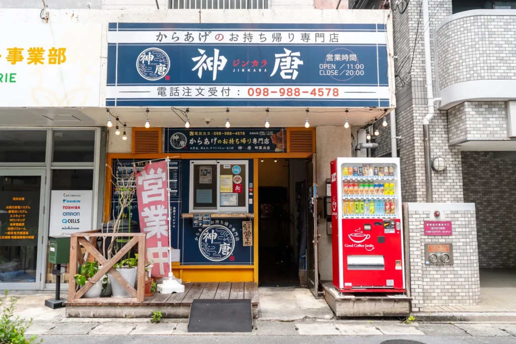 오키나와 맛집 진카라 나하 토마리점 외부의 모습