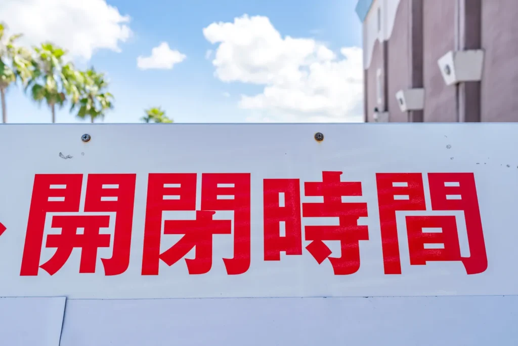 困難的日語
