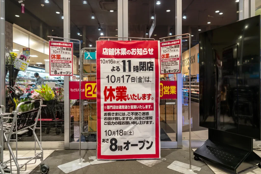 超市臨時休業公告牌
